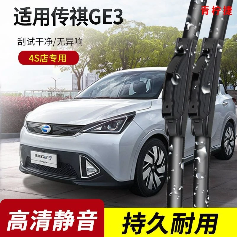 传祺GE3雨刮器2017-18-19-20年款原装专用无骨雨刷片