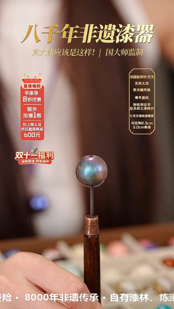 髹新1.5空灵苍穹真非遗大漆单珠-