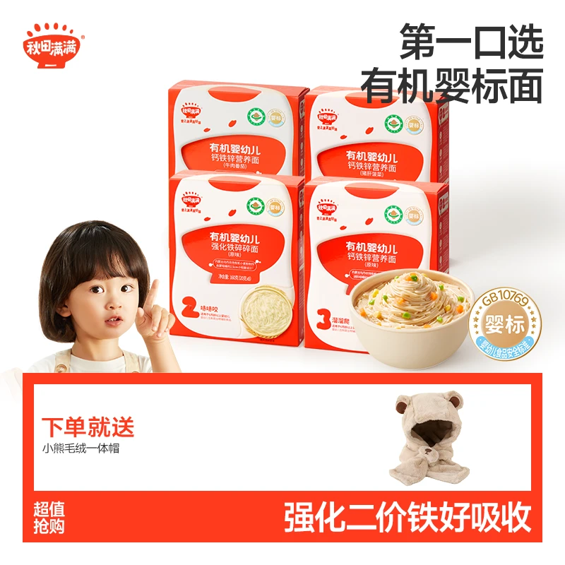 秋田满满婴幼儿有机营养面碎碎面160g儿童辅食