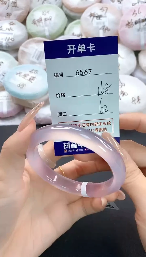 手镯玛瑙/玉髓未镶嵌6567圈口62