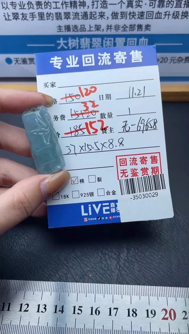 【闪购商品】翡翠颈饰未镶嵌多人-35030029