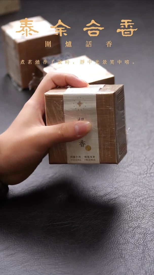 泰余招财香老盘香