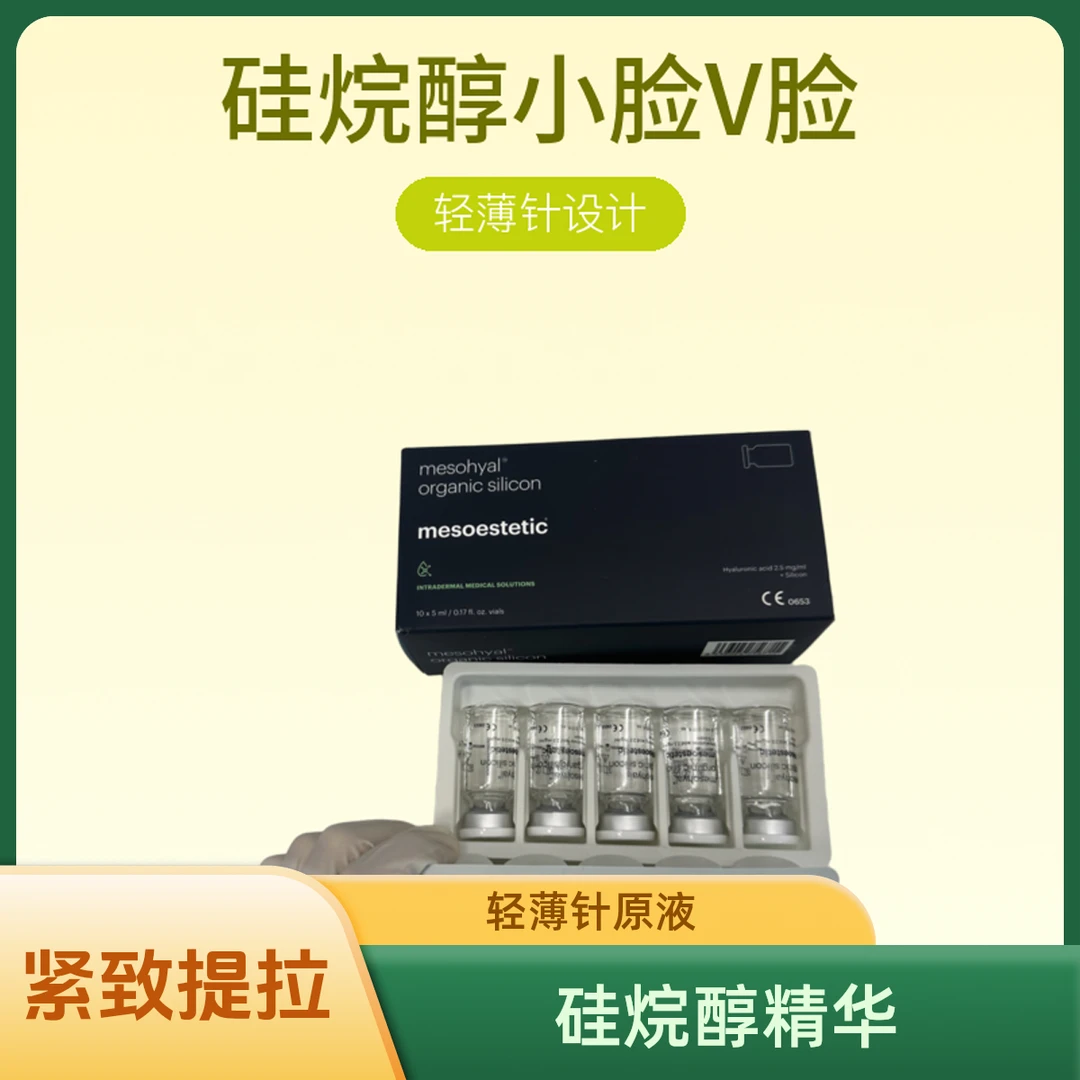 硅烷醇紧致V脸水光