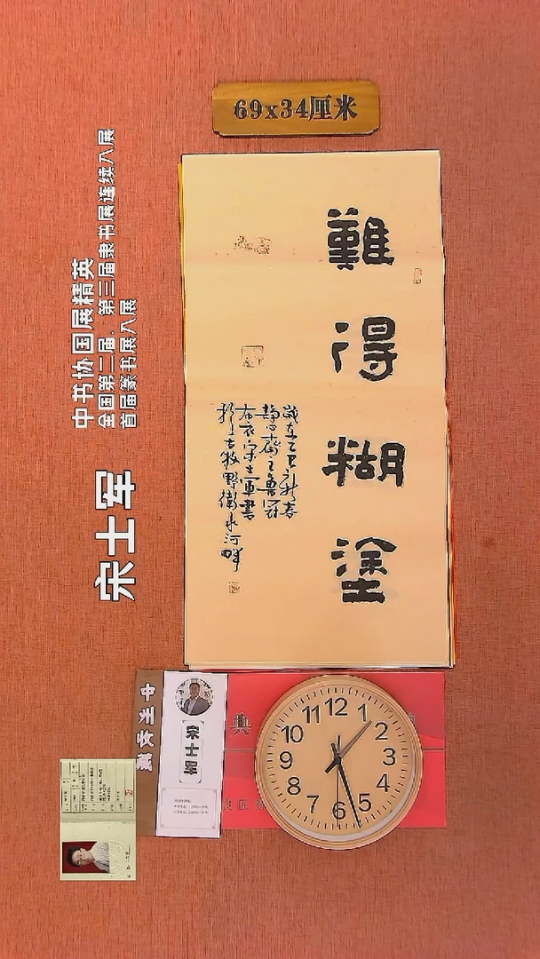 【闪购商品】书法309    宋士军老师书法作品