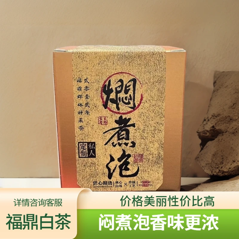 【江缘】福鼎白茶·闷煮泡·2012年贡眉·贡眉饼干方片·独立泡袋·醇厚