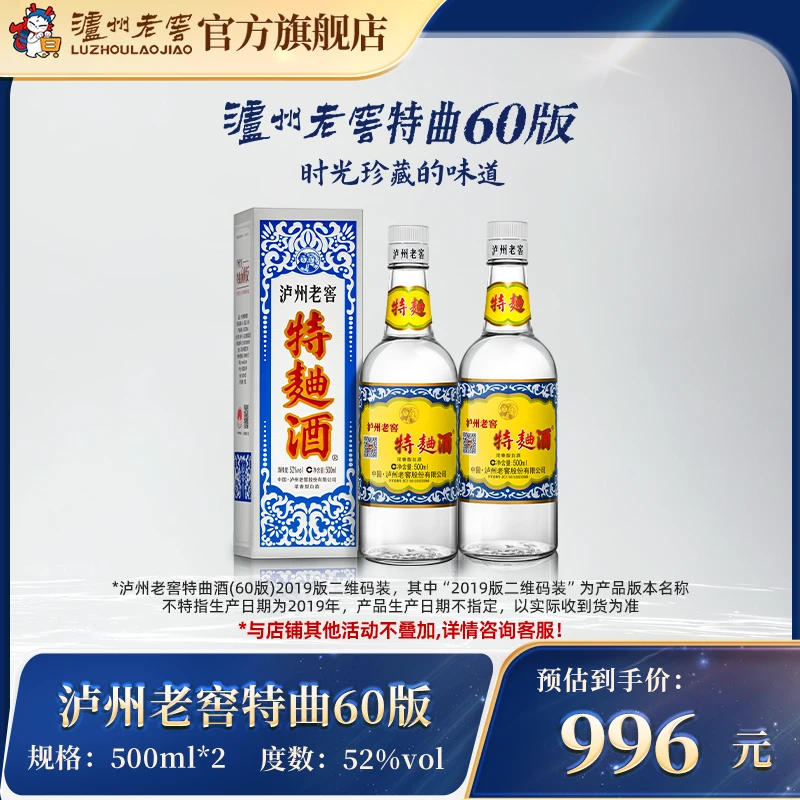 泸州老窖【官方直营】特曲酒(60版)浓香型自饮送礼摆柜52度500ml*2