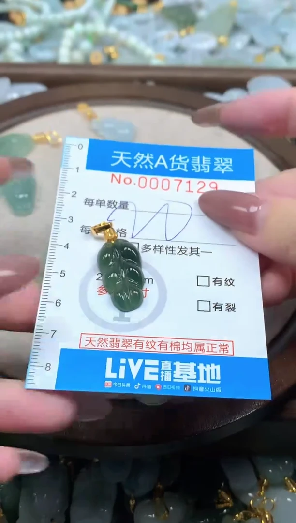 颈饰未镶嵌翡翠净货挂件-7129