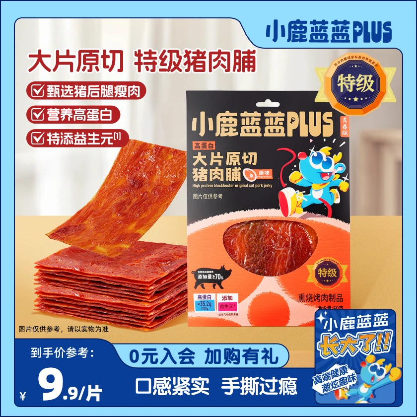 【紧实猪腿瘦肉】小鹿蓝蓝PLUS高蛋白大片原切猪肉脯50g解馋零食QY