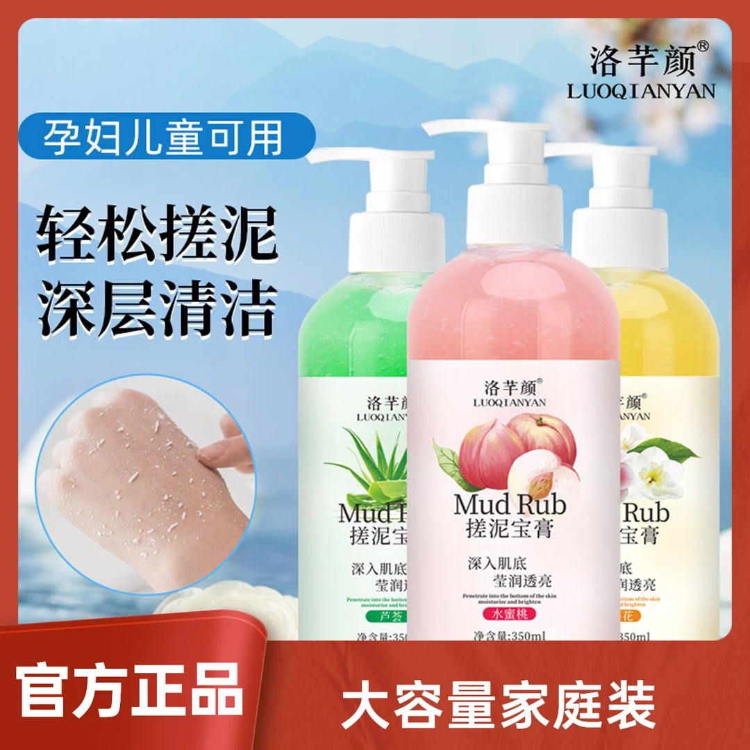 【拍一发3瓶】洛芊颜深层搓泥宝膏温和深入清洁去角质死皮男女通用