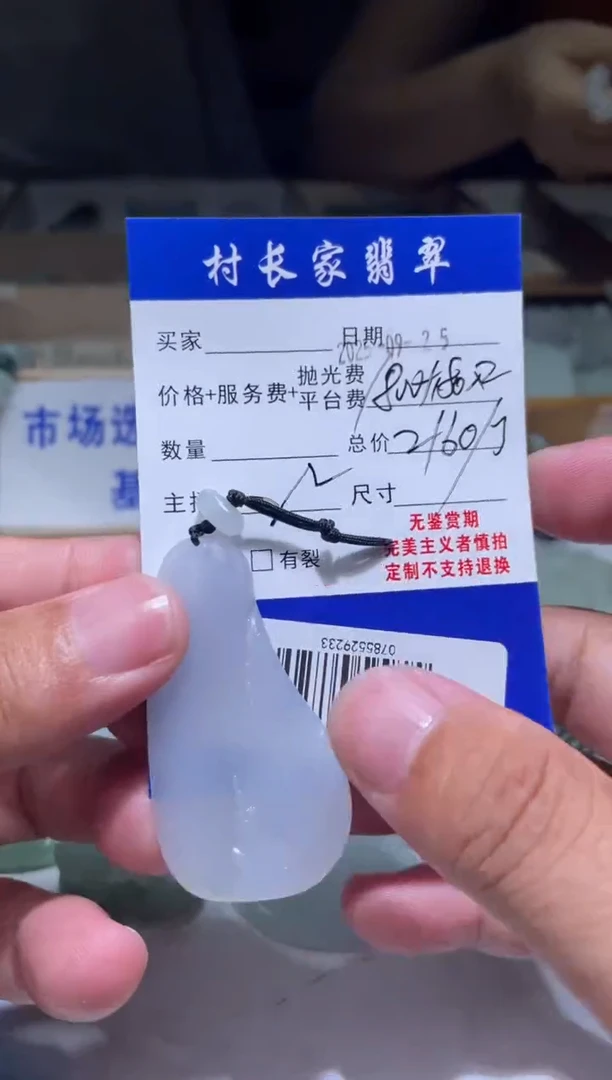 未镶嵌定制翡翠0785529233