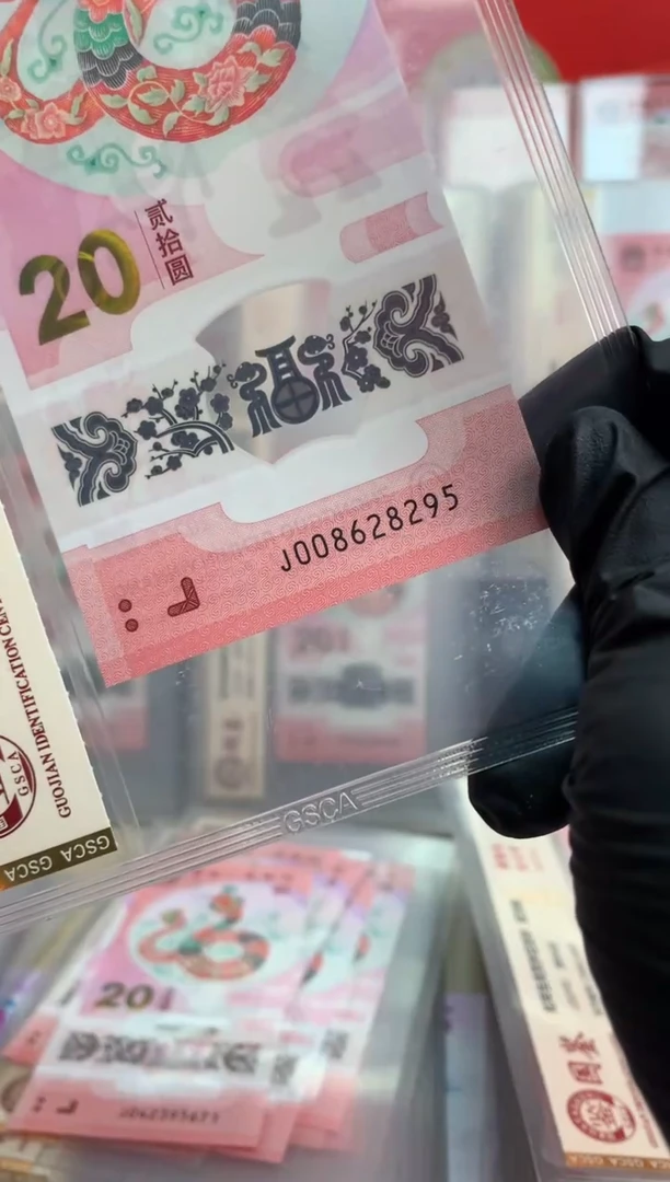 【闪购商品】塑料蛇钞 真钞【单张】8295