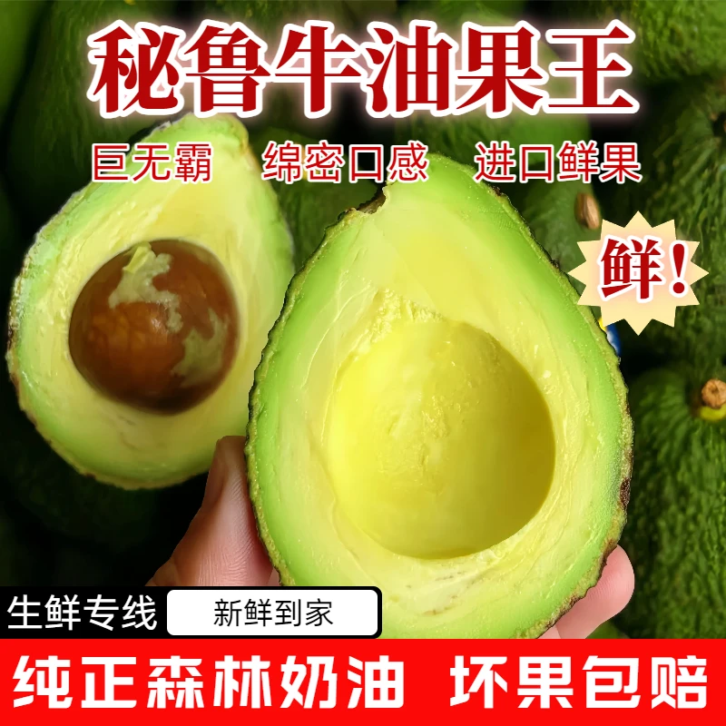 秘鲁进口牛油果 当季新鲜水果森林奶油非即食