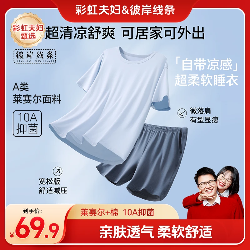 【彩虹夫妇甄选】夏季男款家居服套装10A抑菌舒适柔软宽松短袖睡衣