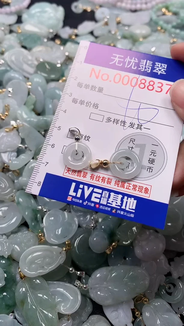 吊坠(不含链)未镶嵌翡翠8837
