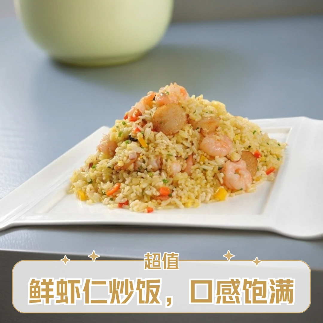 海鲜炒饭海皇炒饭一品香米