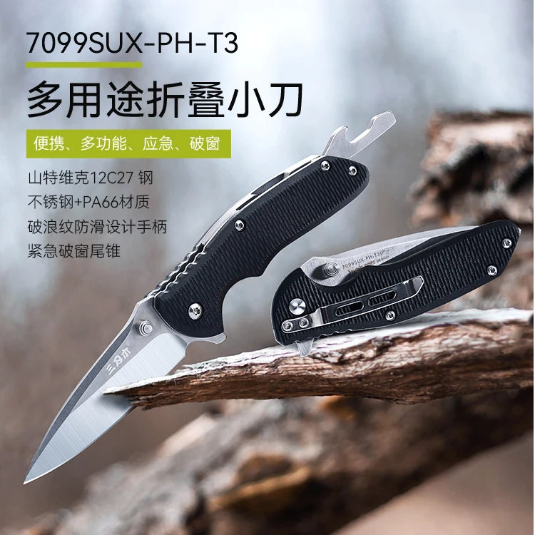 三刃木7099户外轻便露营车载便携随身多功能多功能小工具