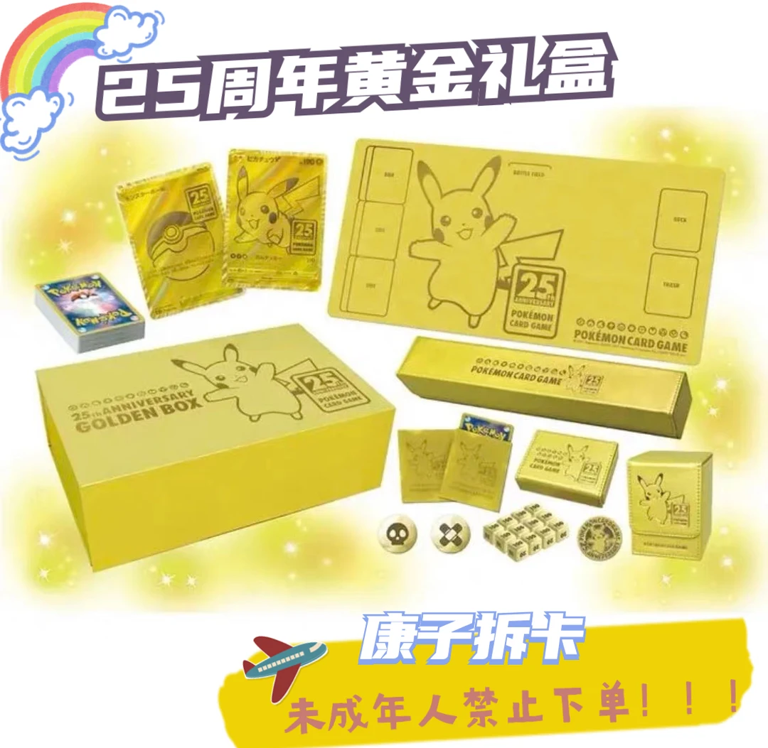 日版宝可梦PTCG 25周年皮卡丘黄金礼盒