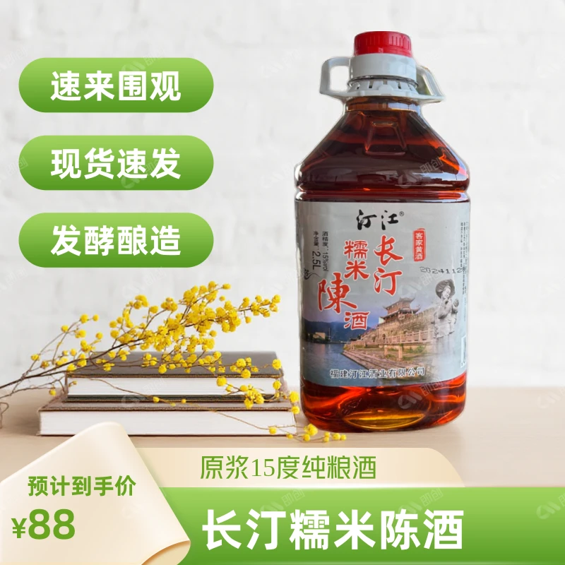 【客家黄酒】传统手工酿造糯米粮食陈酒封缸多年陈酒不上头