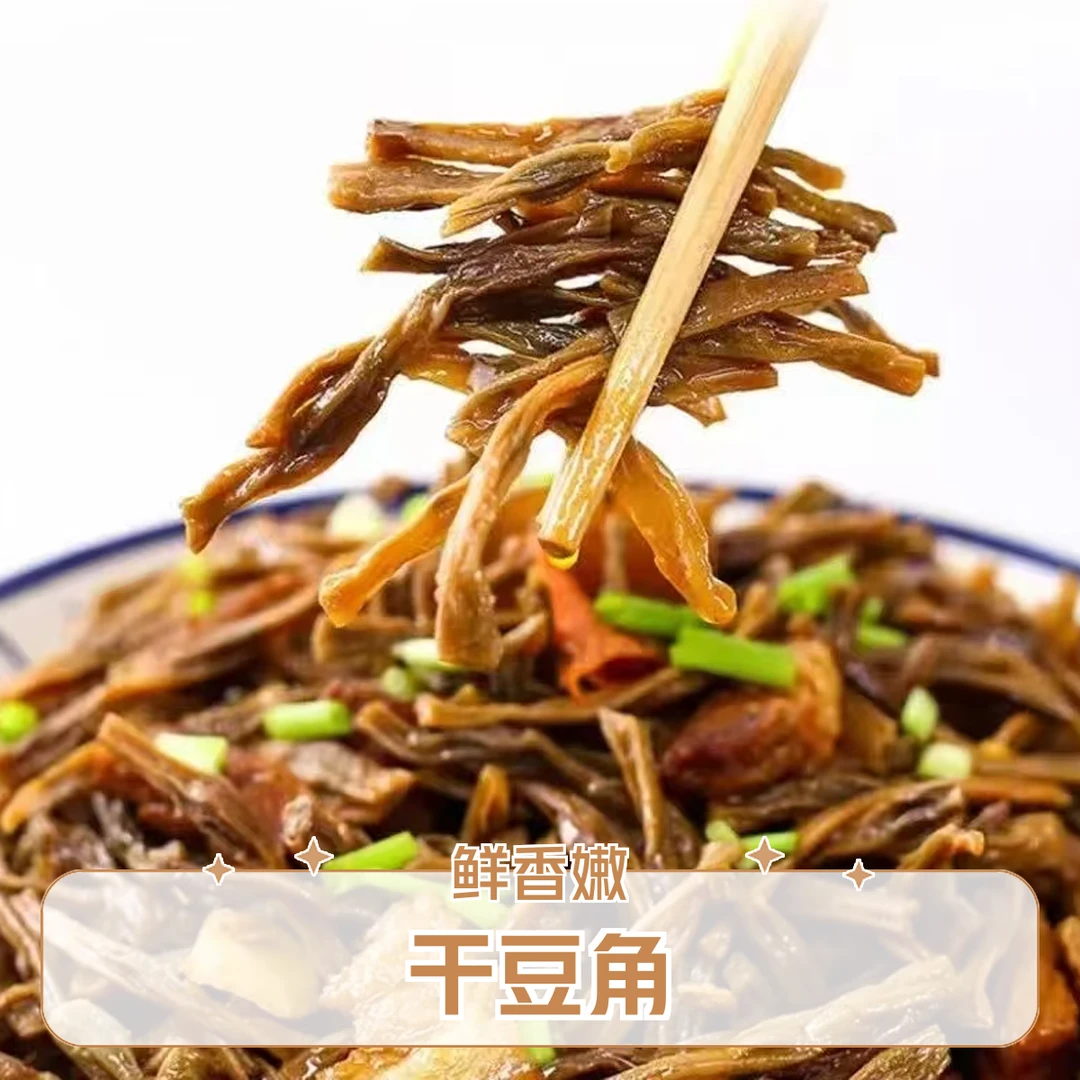 精选干豆角（豇豆）3斤