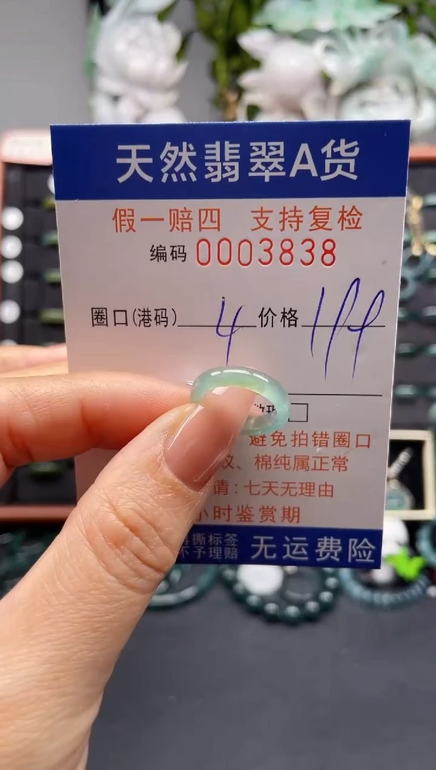 未镶嵌戒指翡翠4*3838