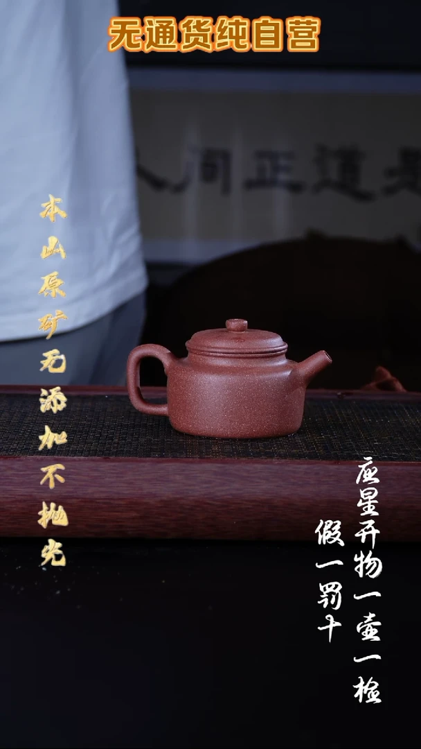 茶壶紫砂老宕口桃花泥 大亨德钟 240cc