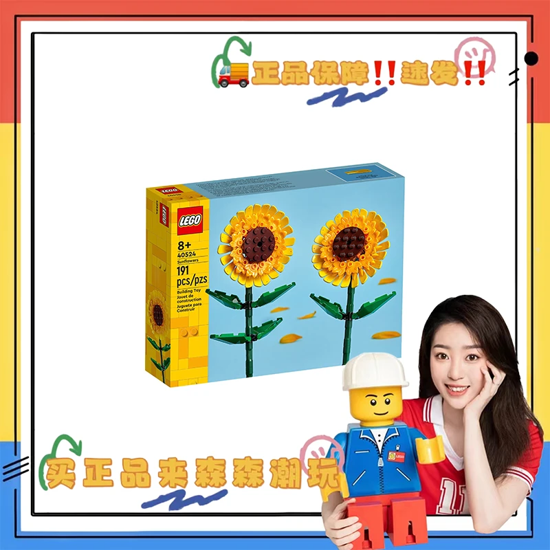 【乐高40524】向日葵！非偏包邮！礼物优选！压盒！