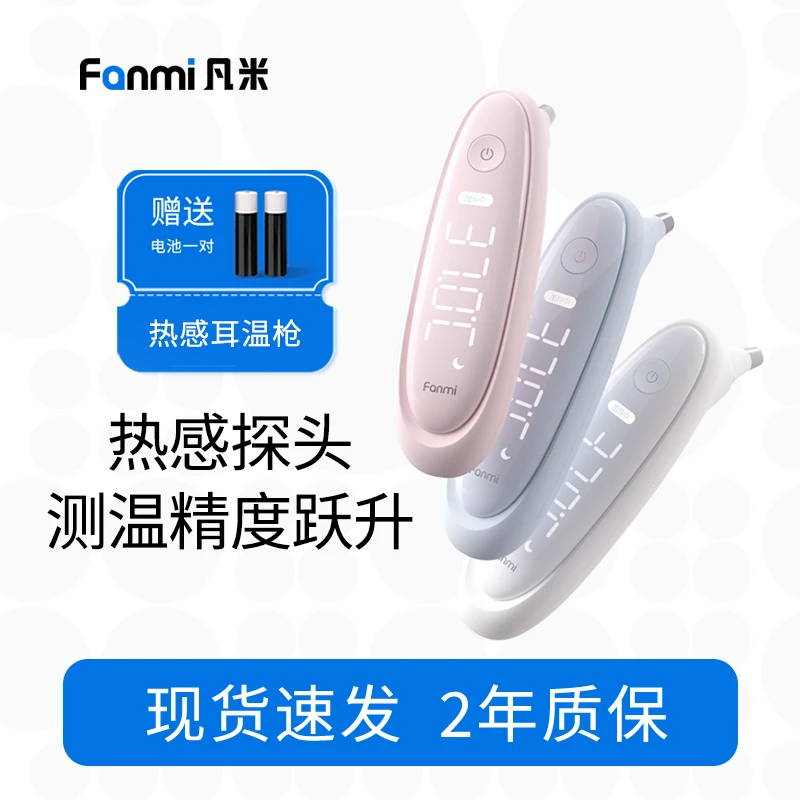 凡米热感耳温枪婴儿医用电子体温计温度计医用耳式体温计