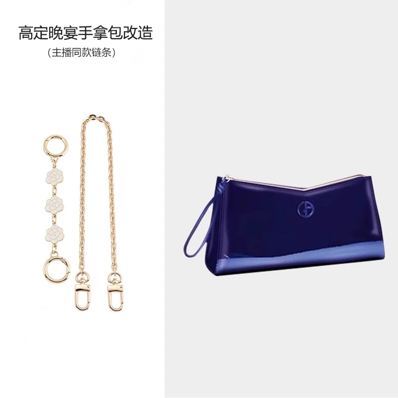 （主播同款）适用于阿玛ni高定晚宴手拿包diy链条改造斜挎包带配件