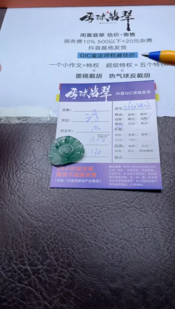 颈饰未镶嵌翡翠15811117135