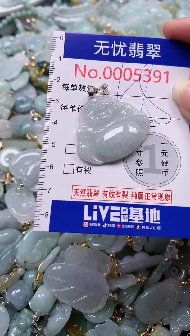 吊坠(不含链)未镶嵌翡翠5391