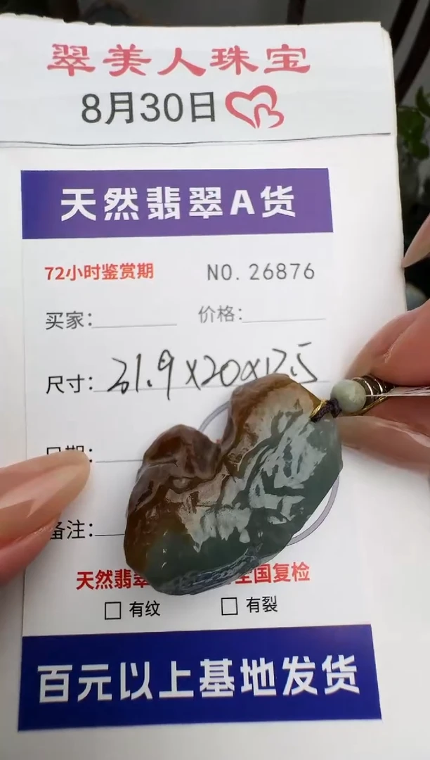 颈饰未镶嵌翡翠原石26876