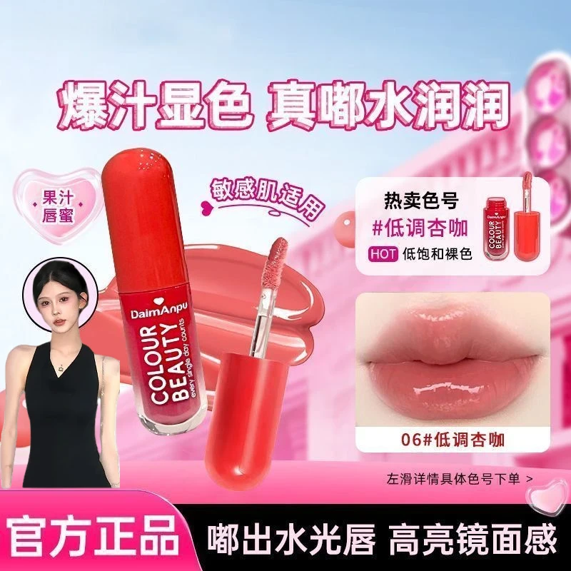 【明星推荐】esens艾果汁唇部精华滋润黄黑皮显白元气森化妆品推荐