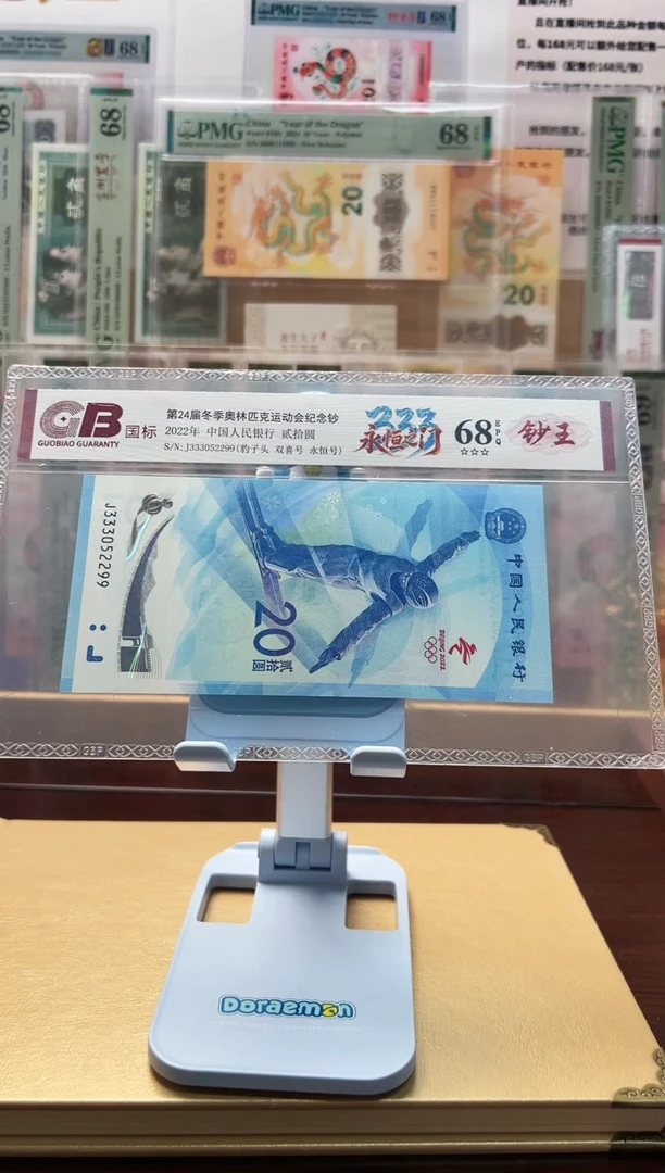 纸云**轻永恒之门纪念钞国标评级66分起不挑号178档