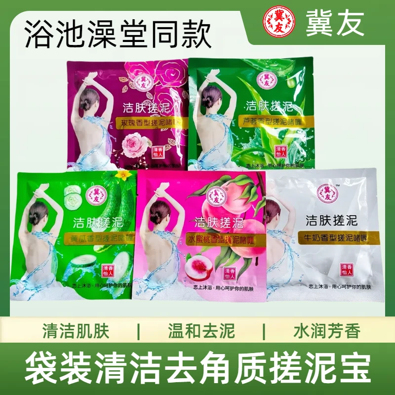 冀友袋装搓泥宝清洁去死皮角质搓泥宝膏洗浴池澡堂搓背专用搓澡泥