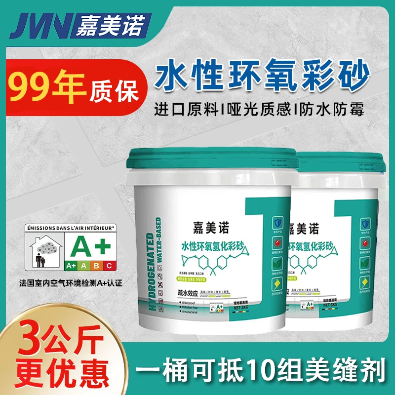 【三公斤】水性环氧彩砂瓷砖地砖家用卫生间专用防水防霉填缝剂勾缝