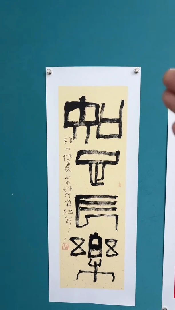 竖款中国传统艺术 纯手工托底