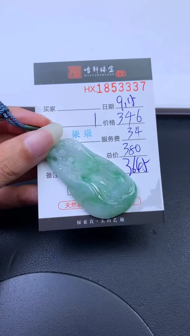 未镶嵌挂件翡翠哈轩 挂件1