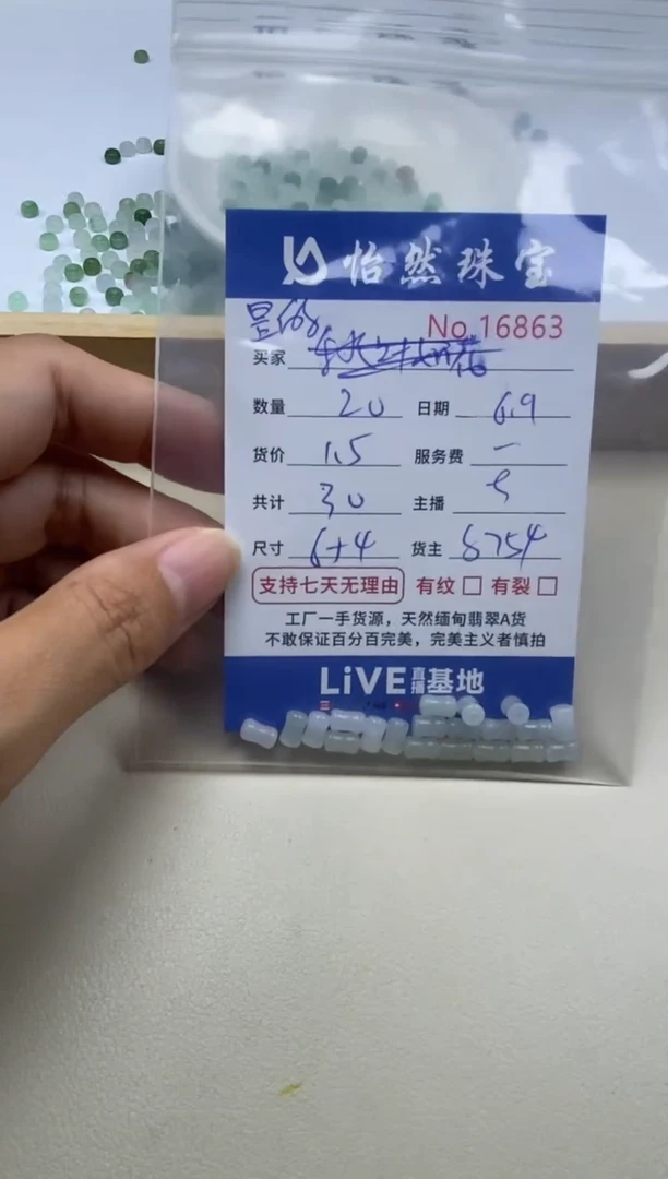 未镶嵌手串翡翠单：16863