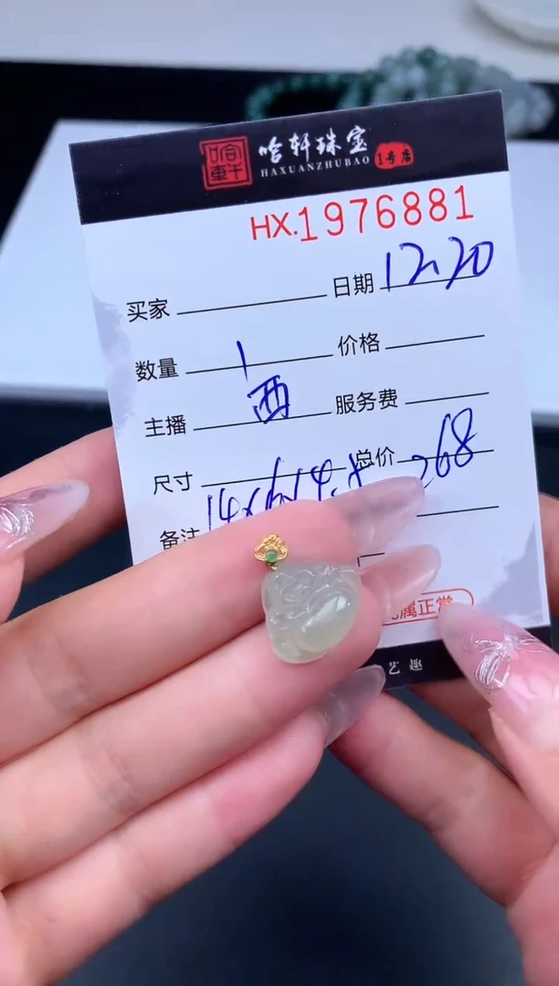 未镶嵌挂件翡翠哈轩 挂件1