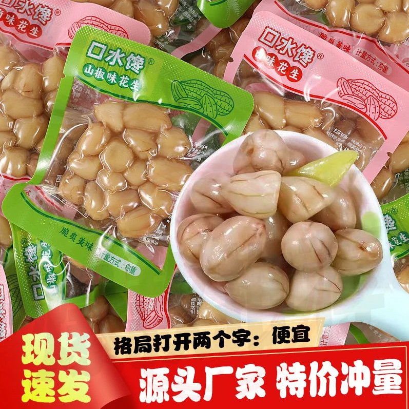 泡椒花生米重庆特产熟卤香山椒水煮花生零食下酒菜小包装解馋零食