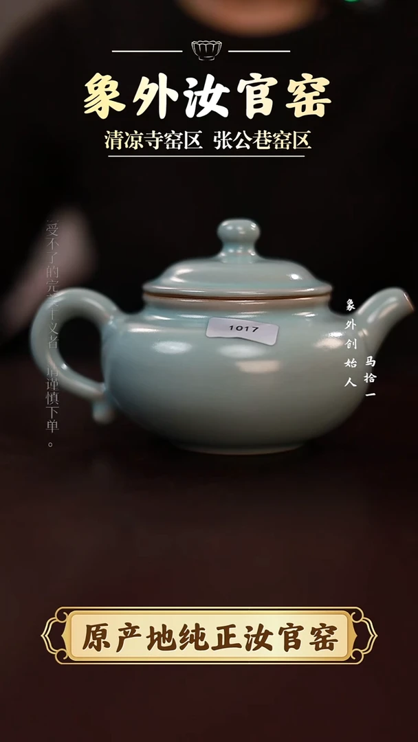 1017微瑕清凉寺天青仿古攀壶