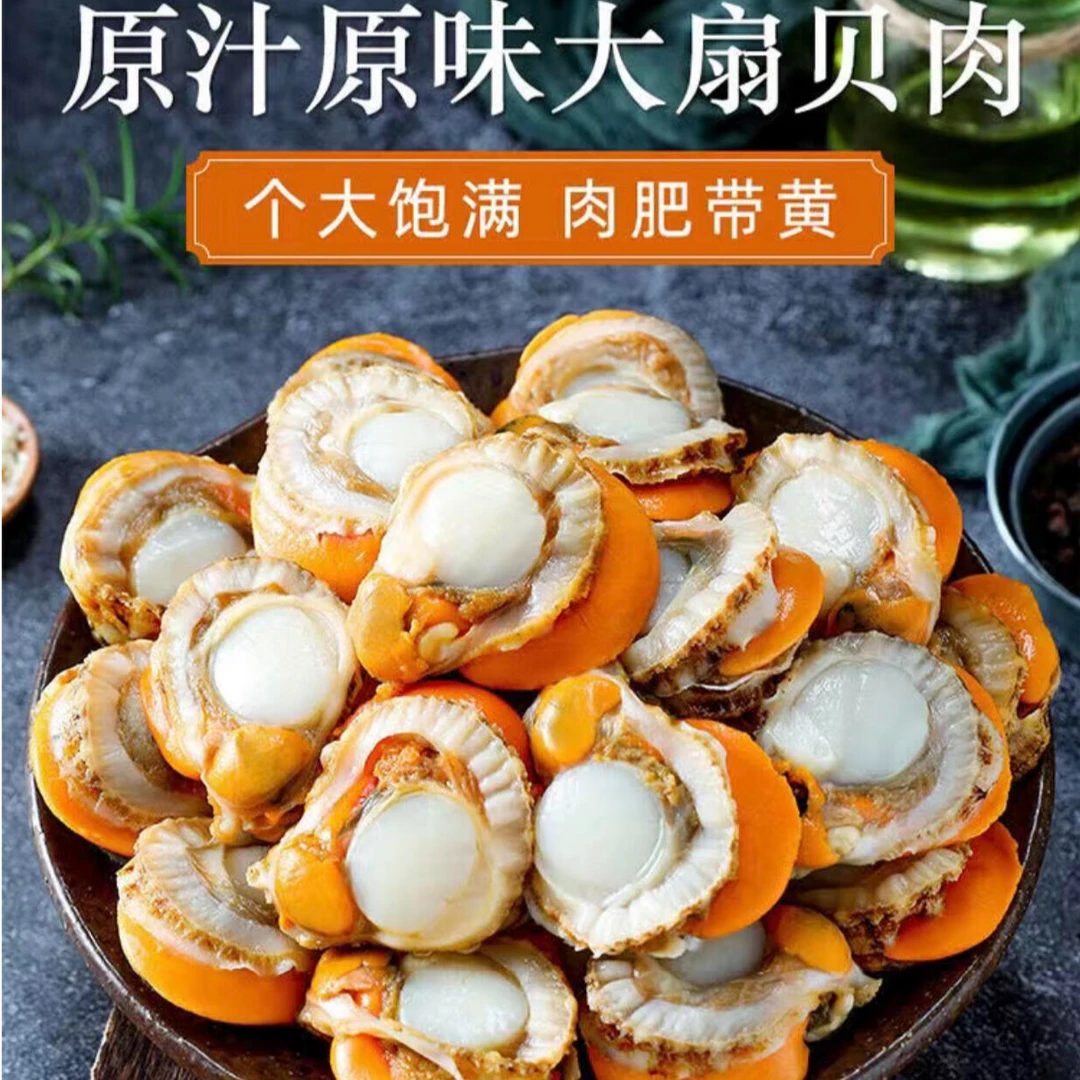 【买3发5斤】新鲜扇贝肉手工现剥带黄新鲜速冻