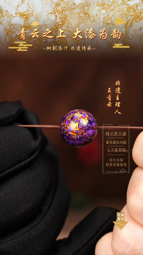 1.5紫金变彩单珠