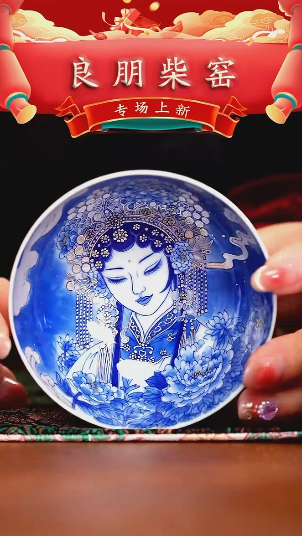 【闪购商品】瓷片良朋·········