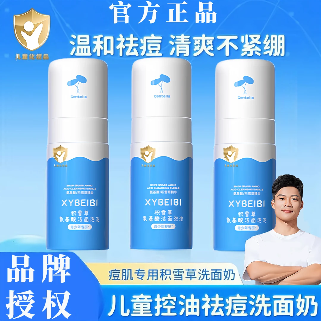 【官方正品】海龟青少年控油洗面奶积雪草氨基酸洁面泡泡保湿深层洁