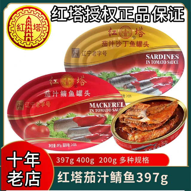 红塔牌茄汁鲭鱼青鱼沙丁鱼罐头397g即食下酒菜茄汁海鲜罐头下饭鱼