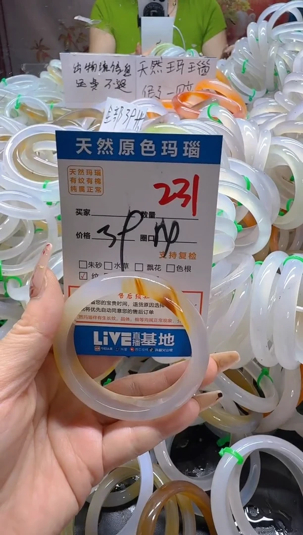 玛瑙/玉髓手镯未镶嵌231