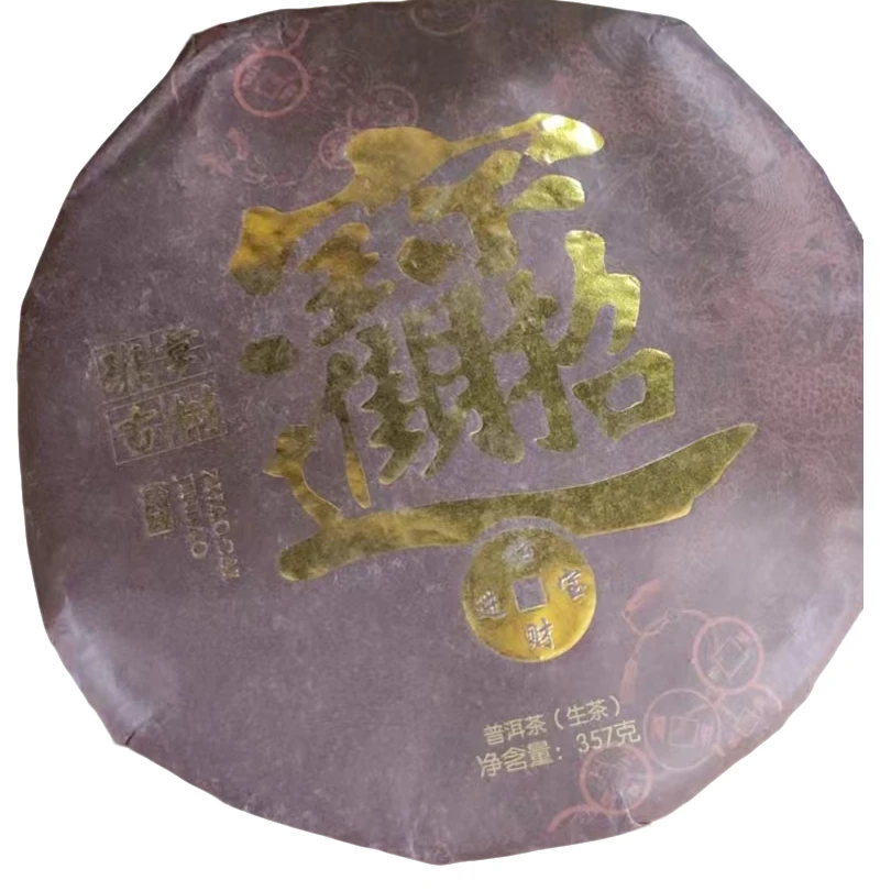 【云雀茶仓】2020年普洱茶招财进宝357克（生茶）