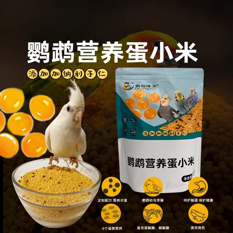 鹦鹉蛋小米饲料鸡蛋米鸟食无壳黄小米虎皮玄凤牡丹促进繁殖营养粮