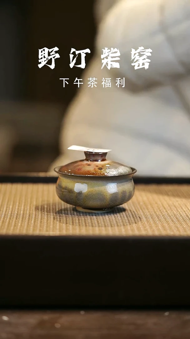 野汀柴窑手工手作@@YT317